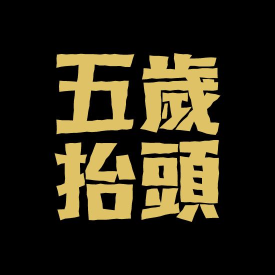 犀牛盾_老高與小茉-icon_黑底.jpg